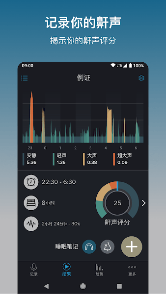 鼾声分析器高级版(SnoreLab)(1)