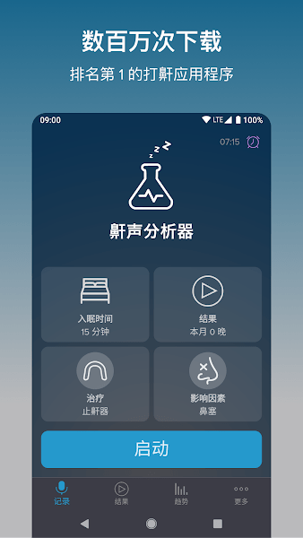 鼾声分析器高级版(SnoreLab)(3)