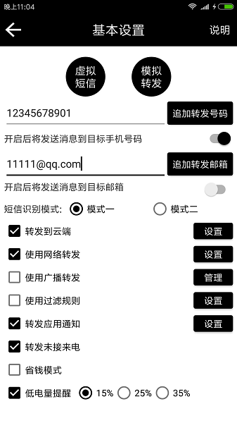 双卡助手app(改名双卡短信转发)v8.6.5 安卓版 2