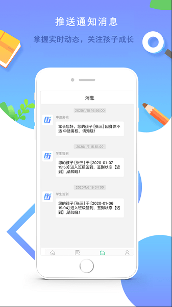 润林智慧校园app(1)