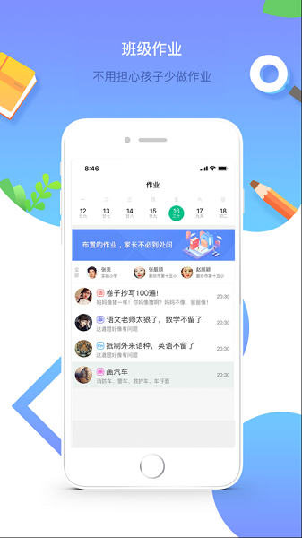 润林智慧校园app(2)