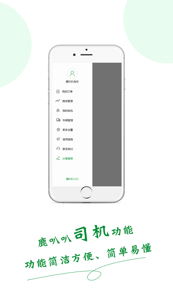 鹿叭叭司机端app下载