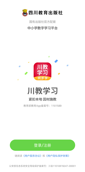 川教学习app下载