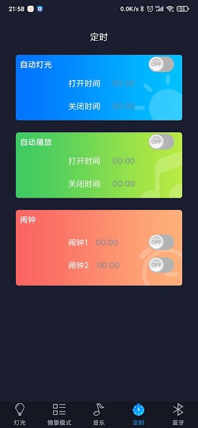 智慧灯Pro官方版(SmartLightPro)v1.2.8 最新版 1