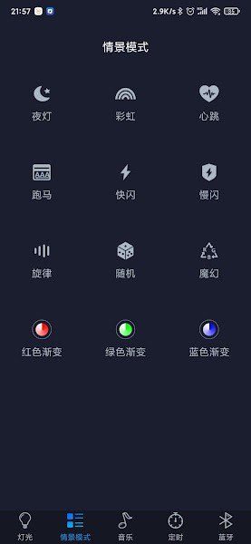 智慧灯Pro官方版(SmartLightPro)v1.2.8 最新版 3