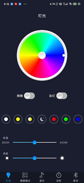 智慧灯Pro官方版(SmartLightPro)v1.2.8 最新版 2