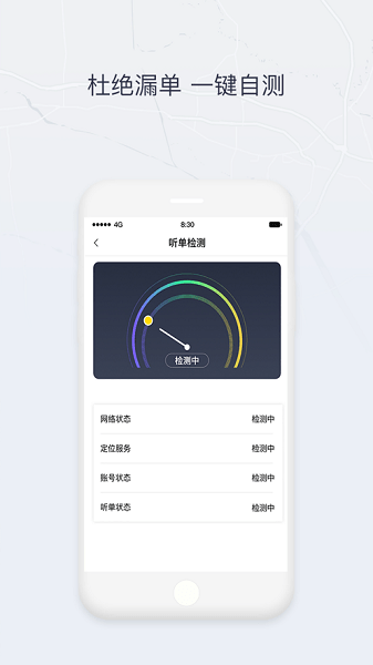 东风出行司机app(1)