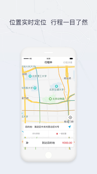 东风出行司机app(2)