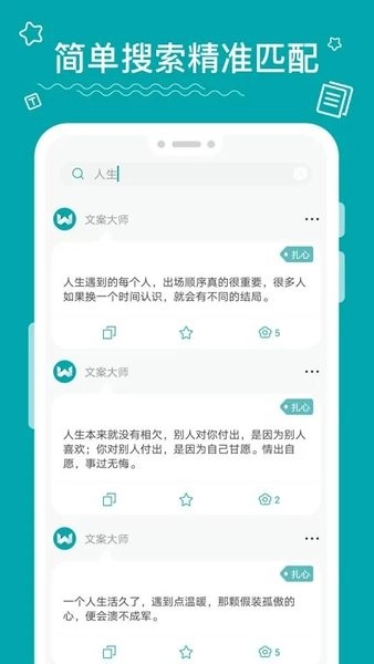 文案大师官方版v2.4.1 安卓版 3