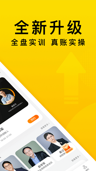 会计狮app下载