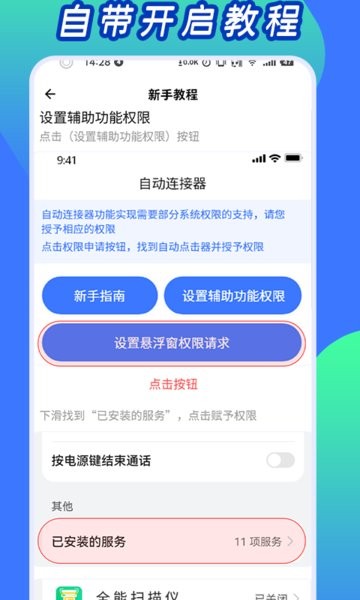 自动连点神器Appv2.8 2