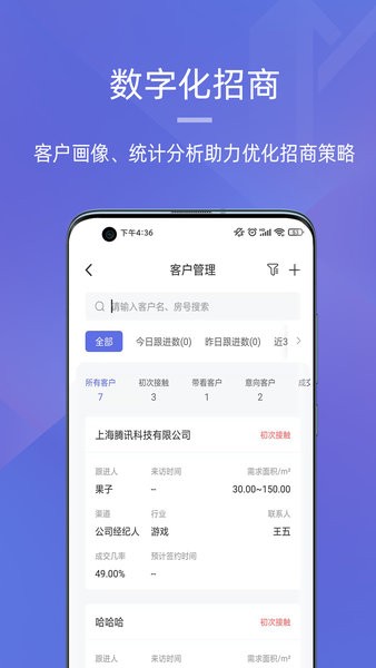 明楼智慧云软件下载