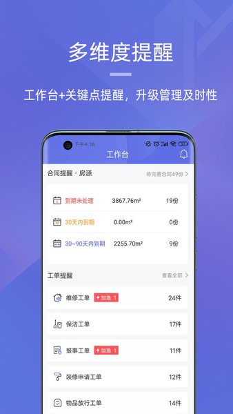 明楼智慧云app(3)