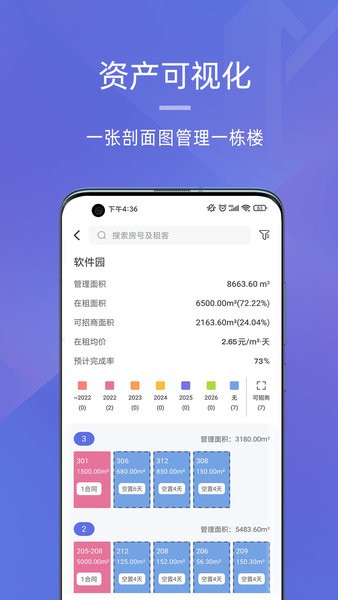 明楼智慧云app(2)