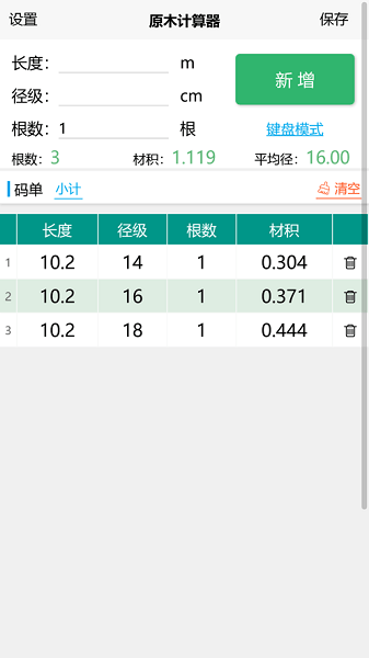 原木计算器Appv2.4.4 2