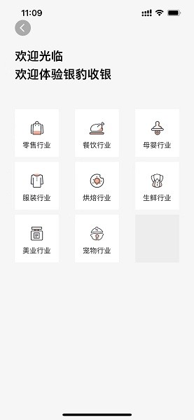 銀豹收銀系統蘋果手機下載