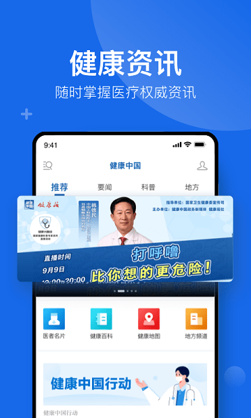 健康中國官方版