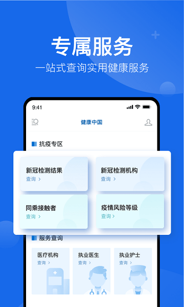 健康中國官方版v2.4.8 1