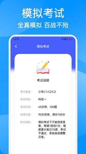 易通驾考App下载