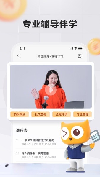 高途财经手机app(原金囿学堂)v4.39.6 最新安卓版 1