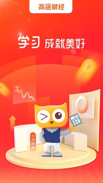 高途财经app下载