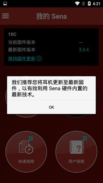 SenaUtility軟件v2.12 最新版 3