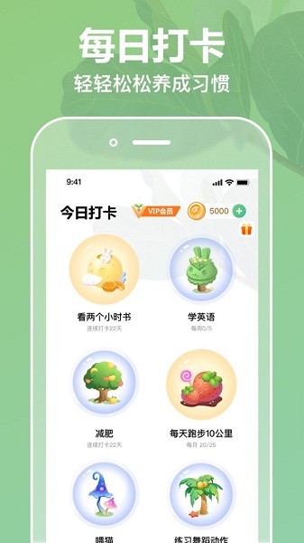 打卡森林app