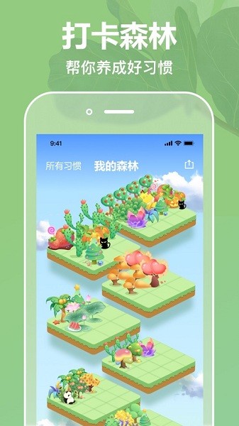 打卡森林appv2.0.0 3