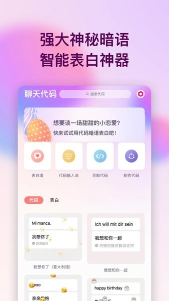 表白代码app下载