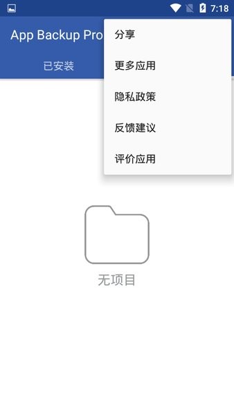 App Backup Pro中文版v1.0.4 安卓版 2