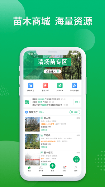花木易购交易平台v5.3.7 安卓版 3
