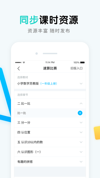 畅言晓学教师端app(2)