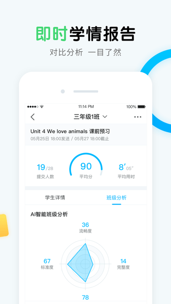 畅言晓学教师端app(1)