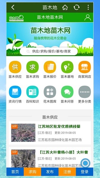 苗木地交易平台v1.1.8 安卓版 3