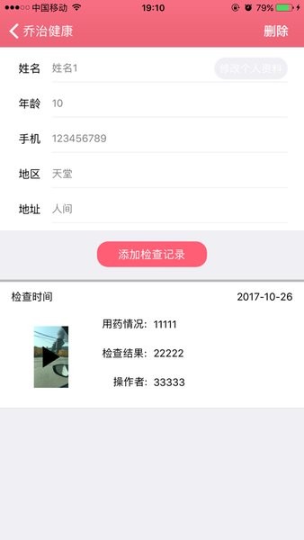 乔治健康内窥镜appv4.0.2 手机版 2