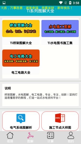 大工建筑工程技术App手机版v3.0 安卓版 3