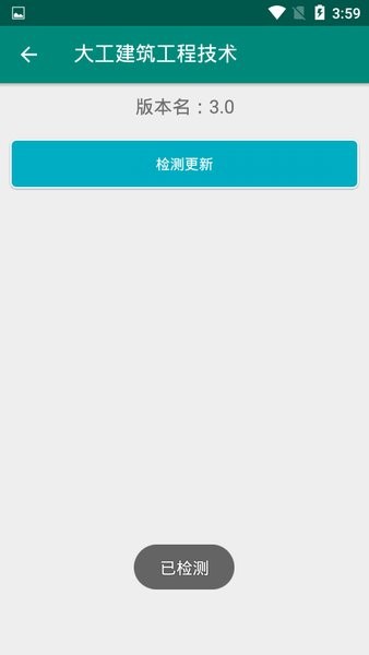 大工建筑工程技术App手机版v3.0 安卓版 1