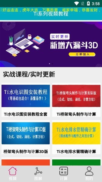 大工建筑工程技术App手机版v3.0 安卓版 2