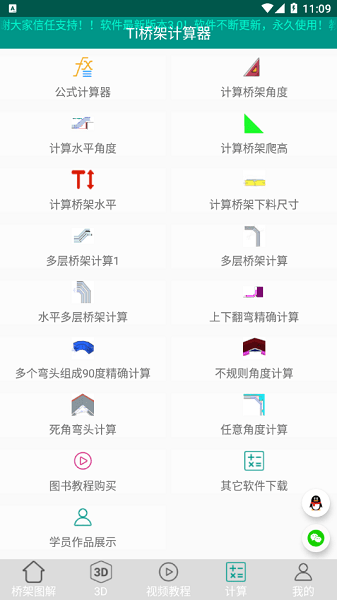 ti桥架图解大全Appv3.0 安卓版 2