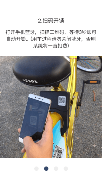 辽源公共自行车app下载