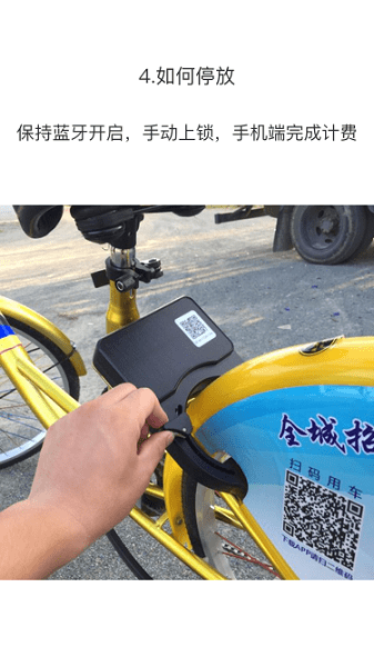 辽源公共自行车软件(2)