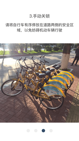 辽源公共自行车软件(3)
