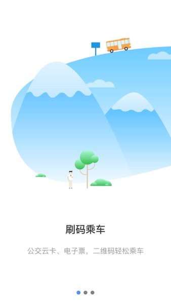 海宁大元云公交app(1)