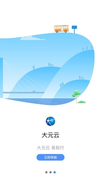 海宁大元云公交app(2)