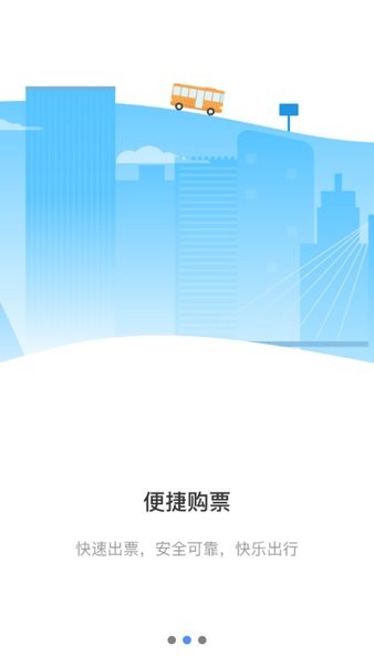 海宁大元云公交app(3)