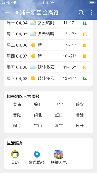 围观天气免费下载