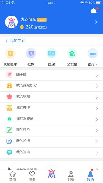 河南商通办app2023年最新版(3)