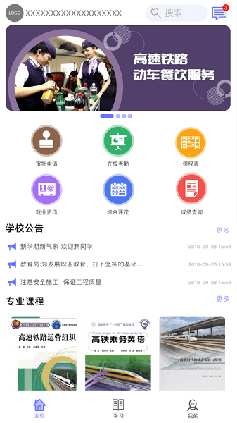 職信校園通appv2.5.2 2