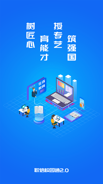 職信校園通appv2.5.2 3