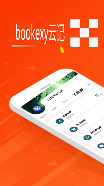 bookexy云记appv1.0.3 安卓版 1